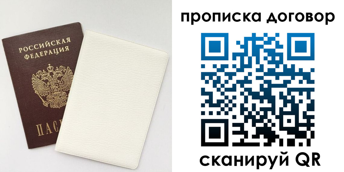 прописка паспорт в Клине