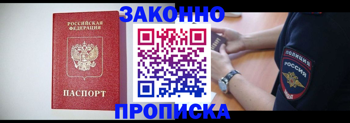 прописка 2025 в Клине