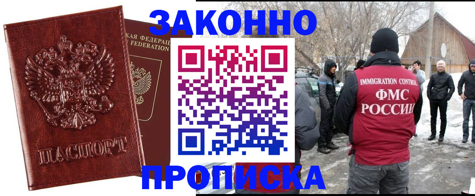 прописка для кредита в Клине